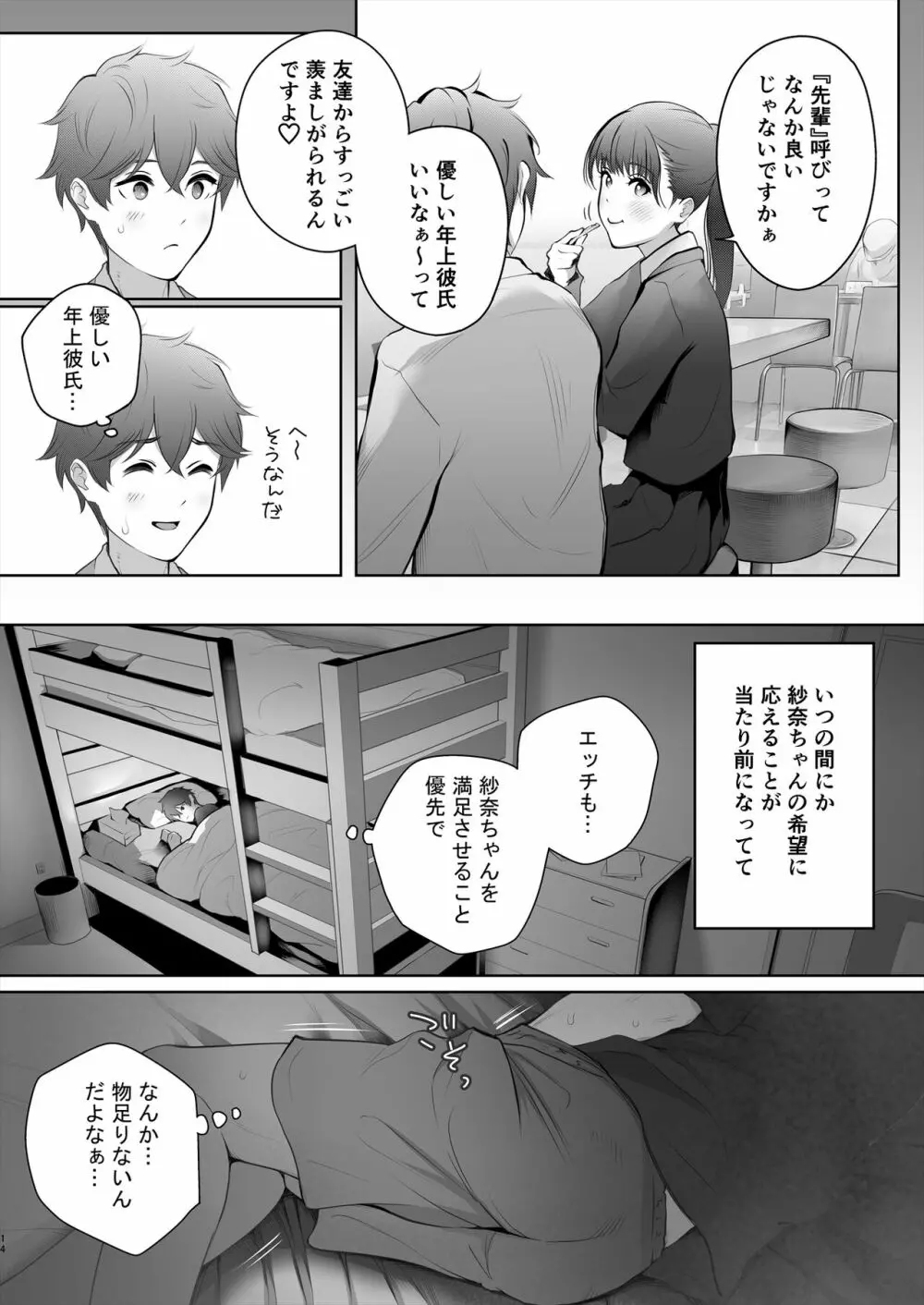 今日は彼氏で、明日は彼女 - page15