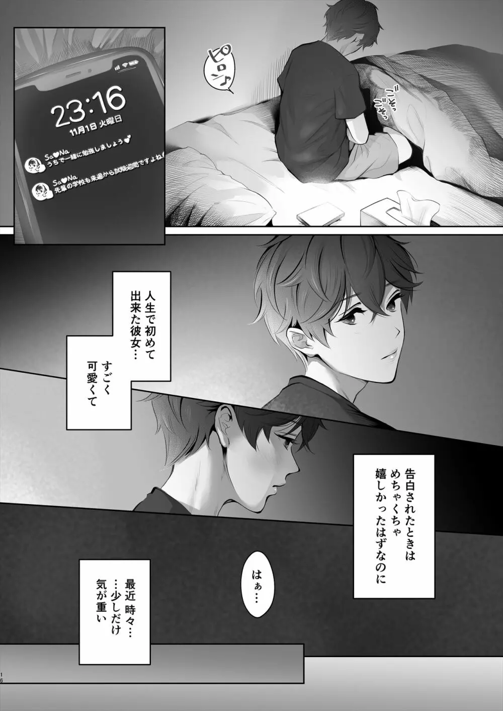 今日は彼氏で、明日は彼女 - page17