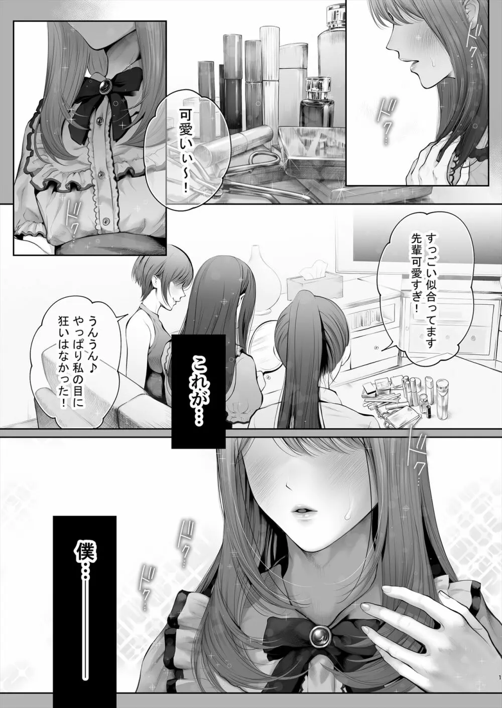 今日は彼氏で、明日は彼女 - page2