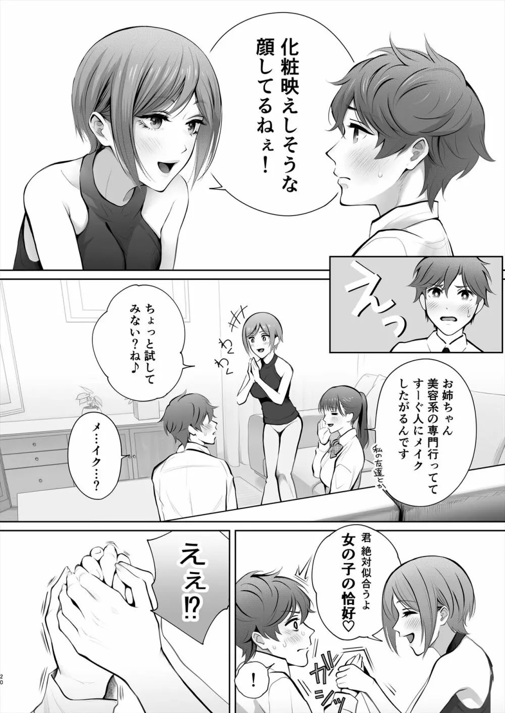 今日は彼氏で、明日は彼女 - page21