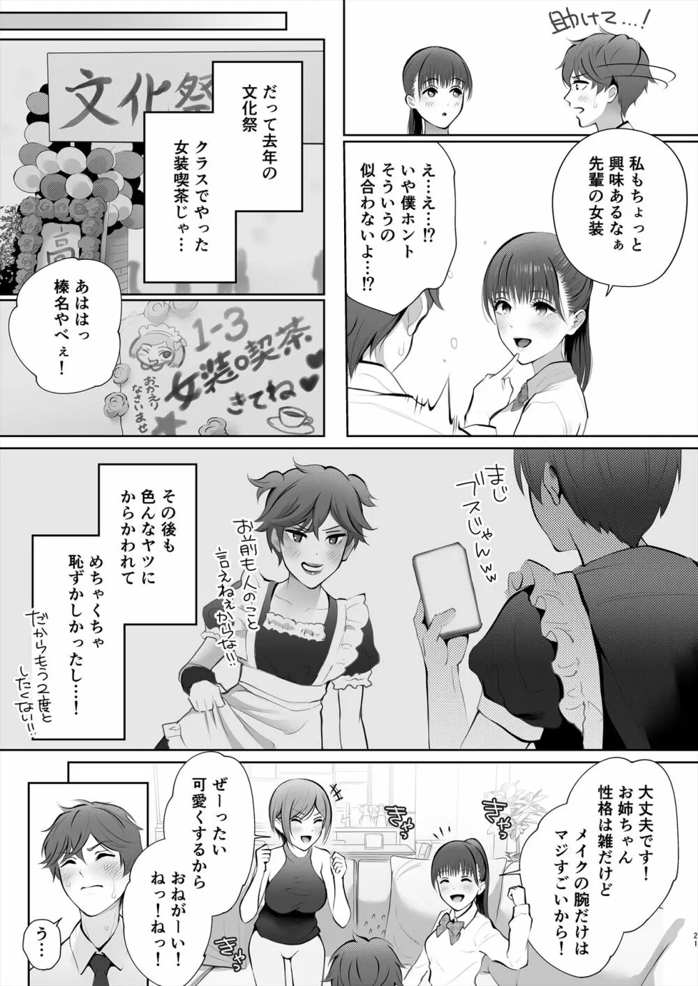 今日は彼氏で、明日は彼女 - page22