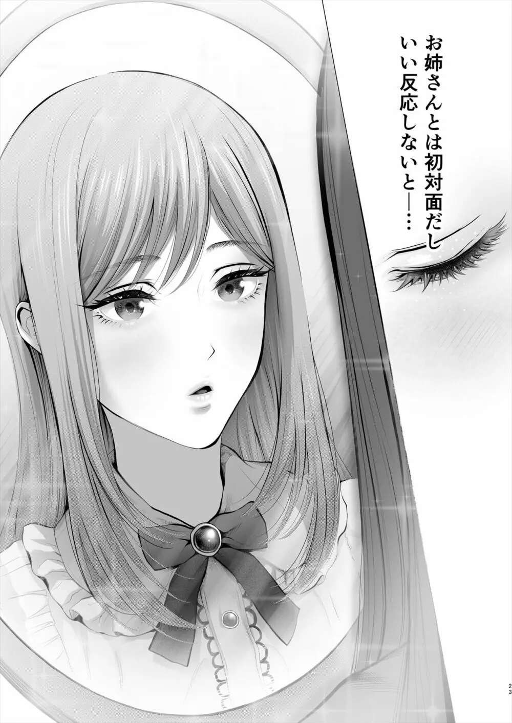 今日は彼氏で、明日は彼女 - page24
