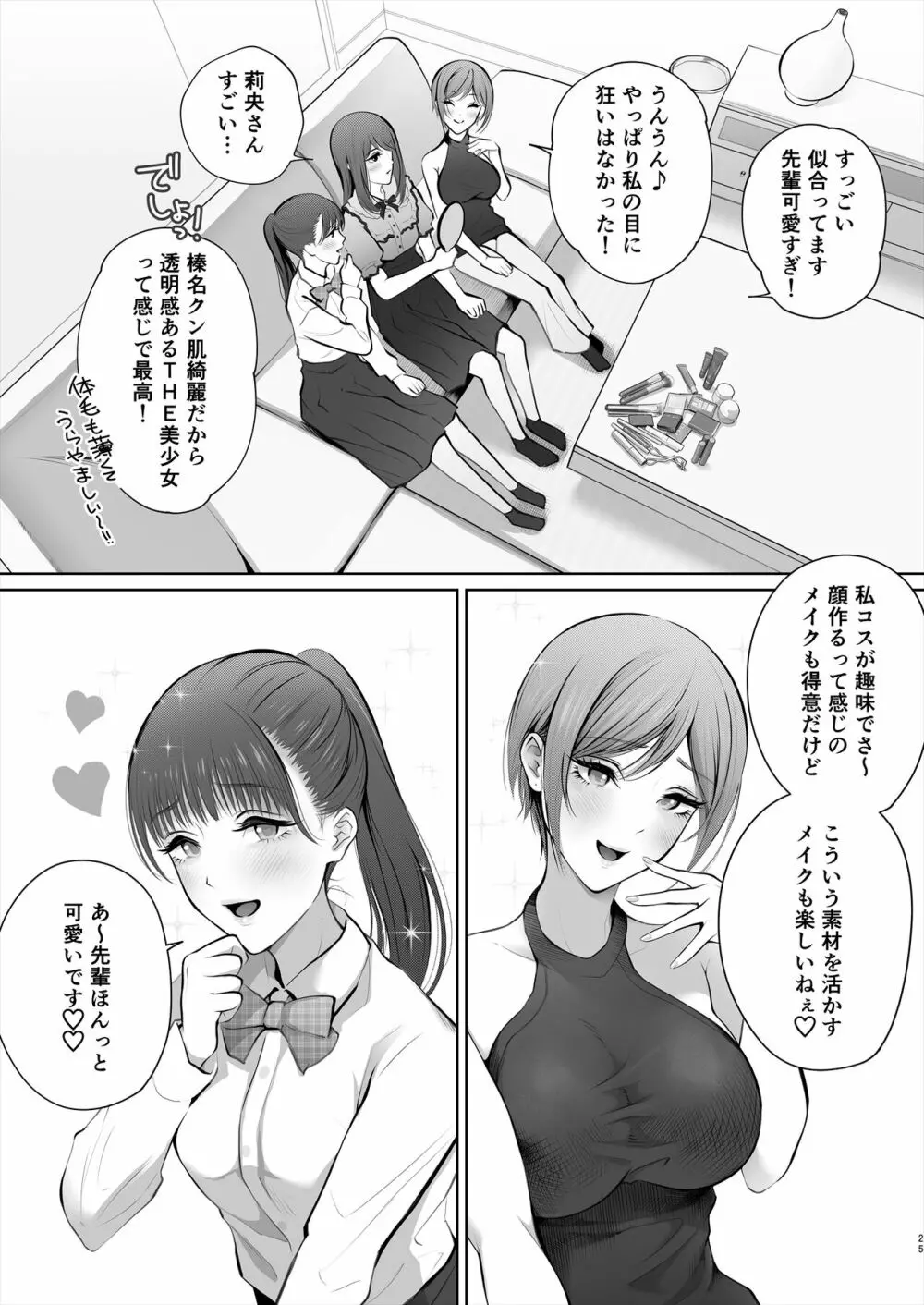 今日は彼氏で、明日は彼女 - page26