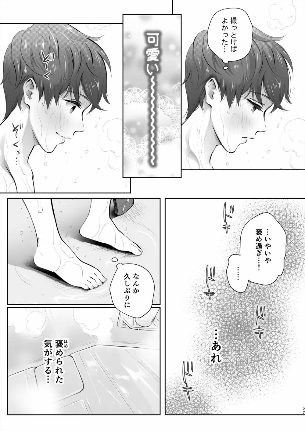 今日は彼氏で、明日は彼女 - page28