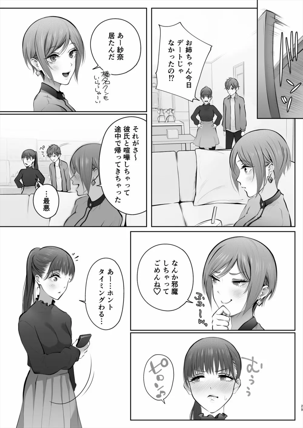 今日は彼氏で、明日は彼女 - page30