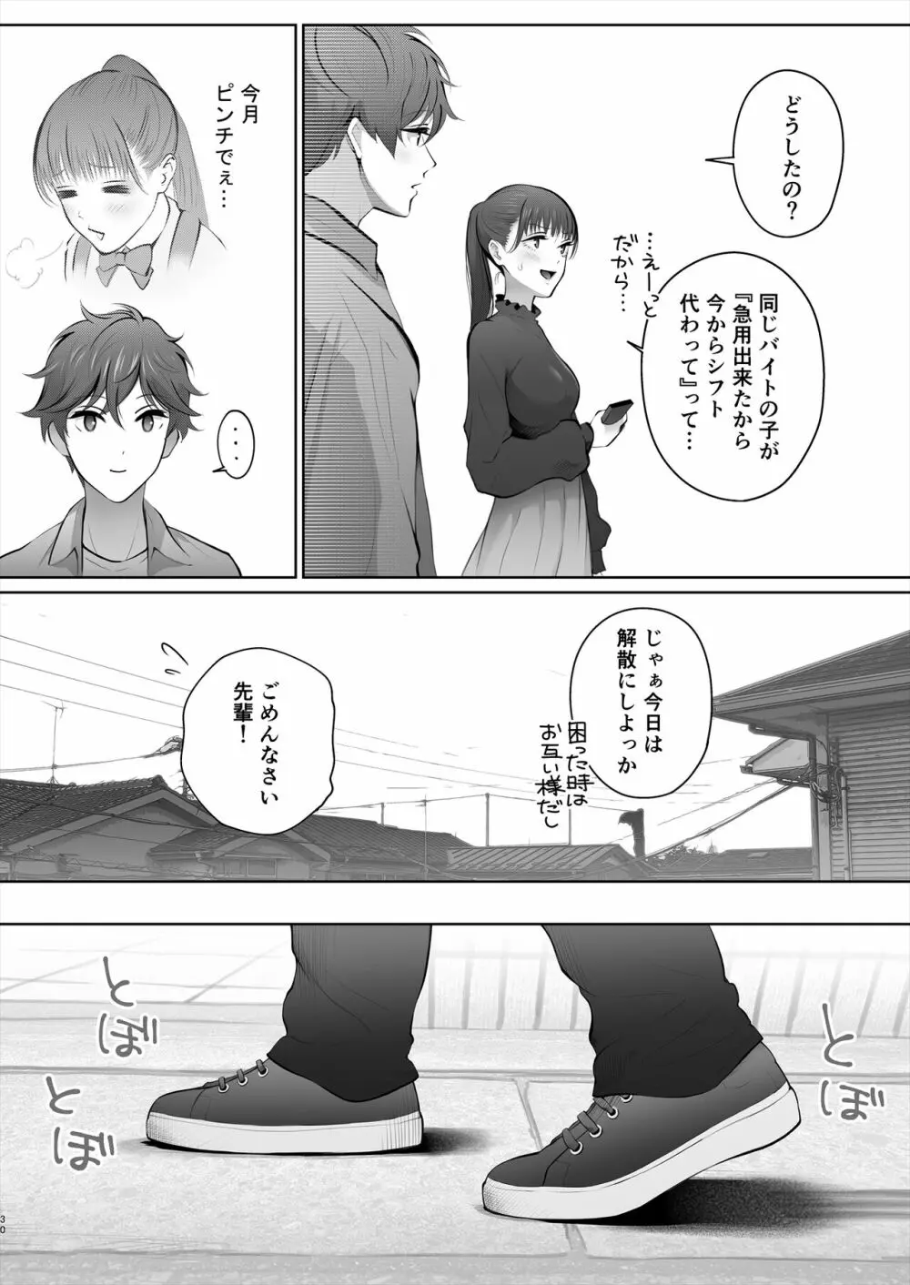 今日は彼氏で、明日は彼女 - page31
