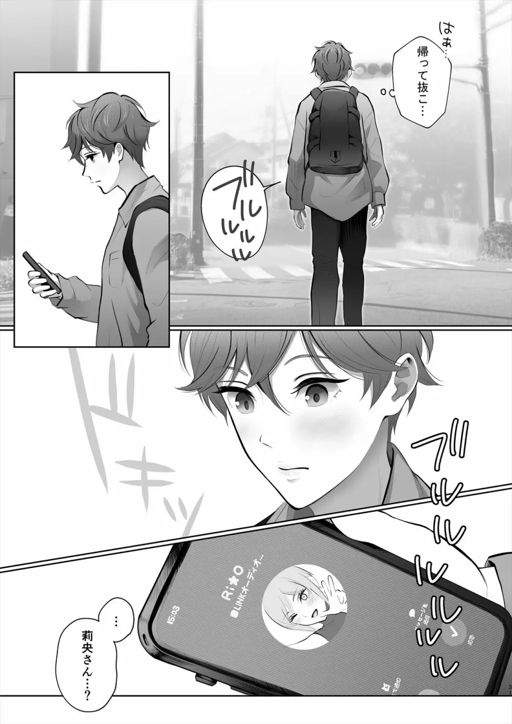 今日は彼氏で、明日は彼女 - page32