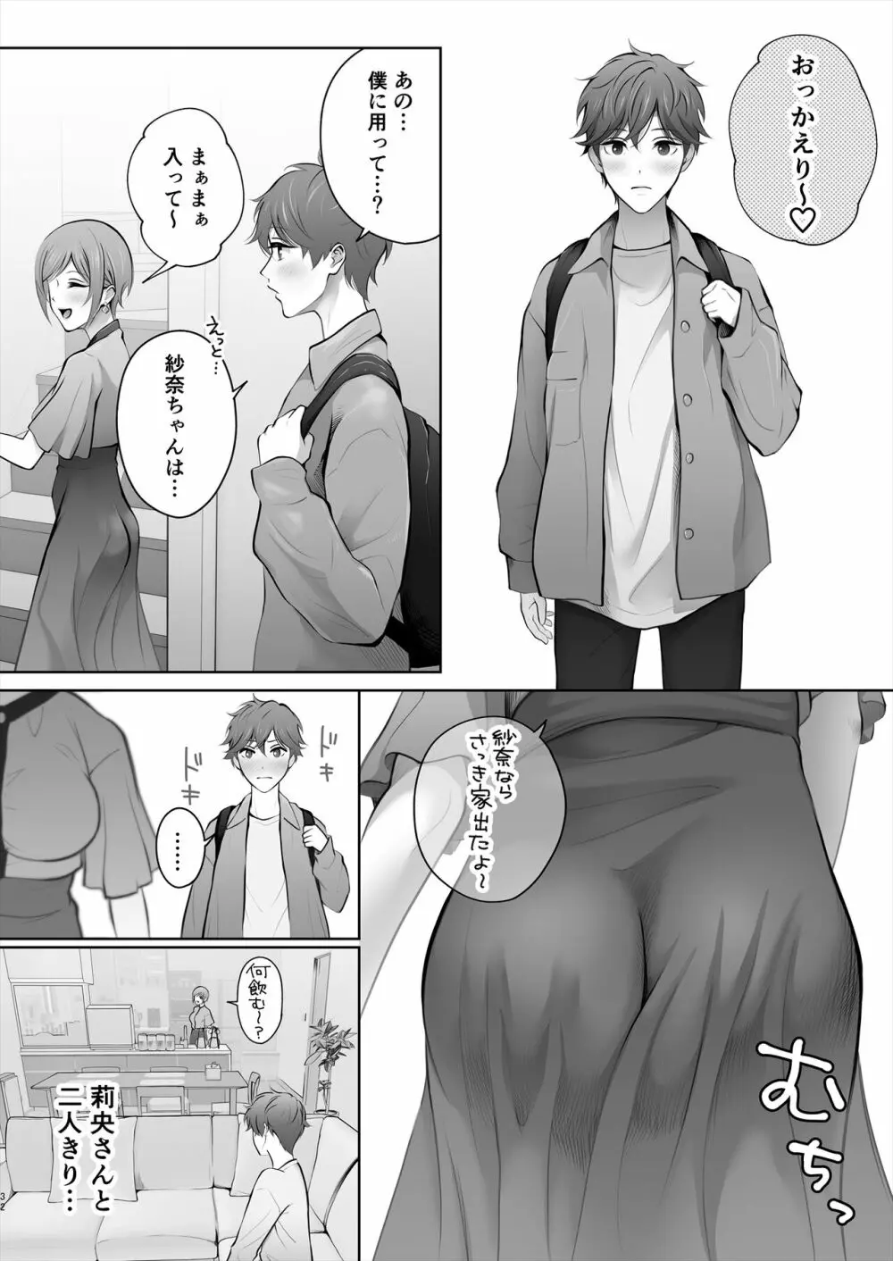 今日は彼氏で、明日は彼女 - page33