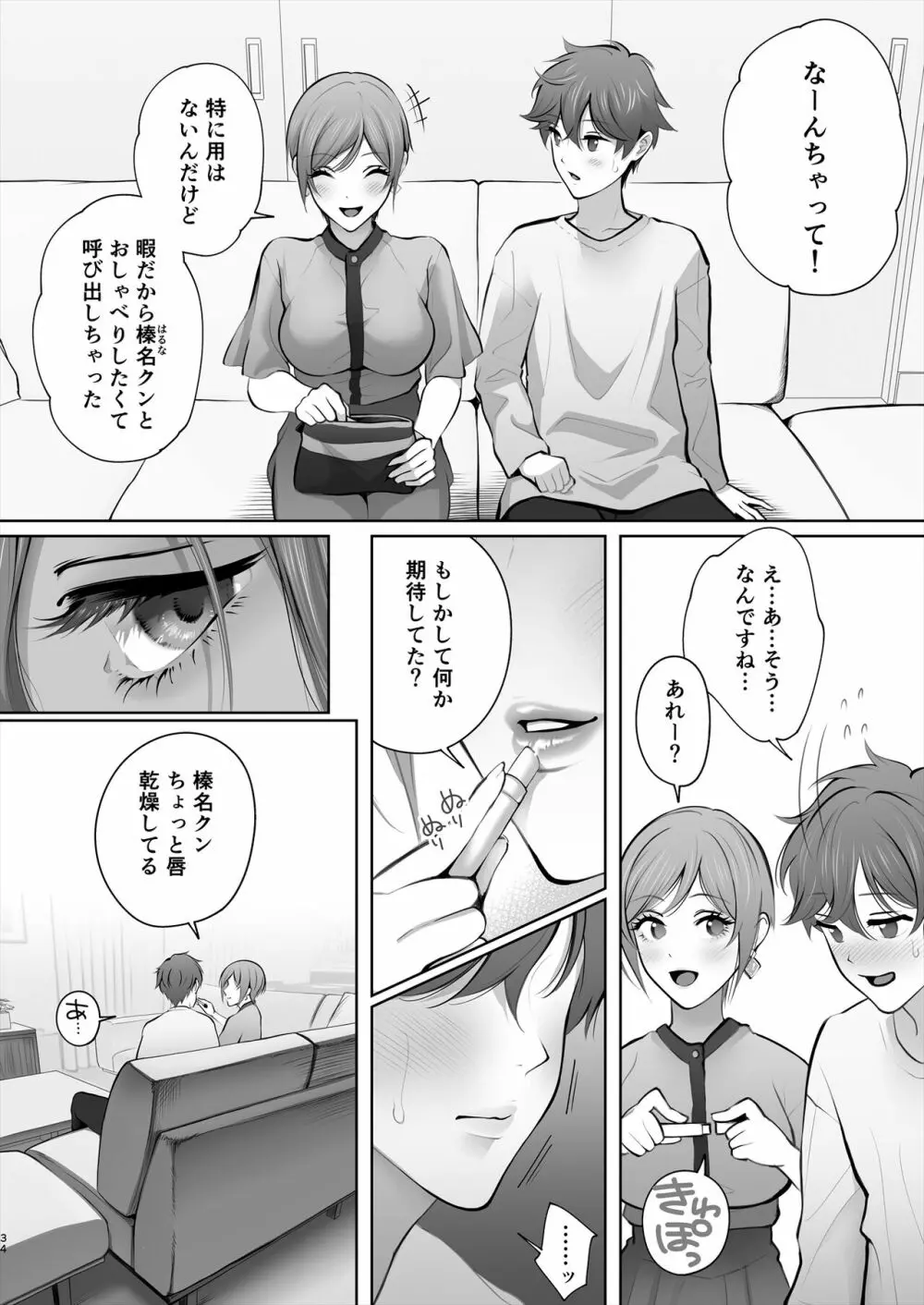 今日は彼氏で、明日は彼女 - page35