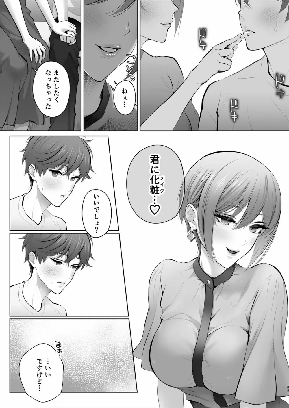 今日は彼氏で、明日は彼女 - page36