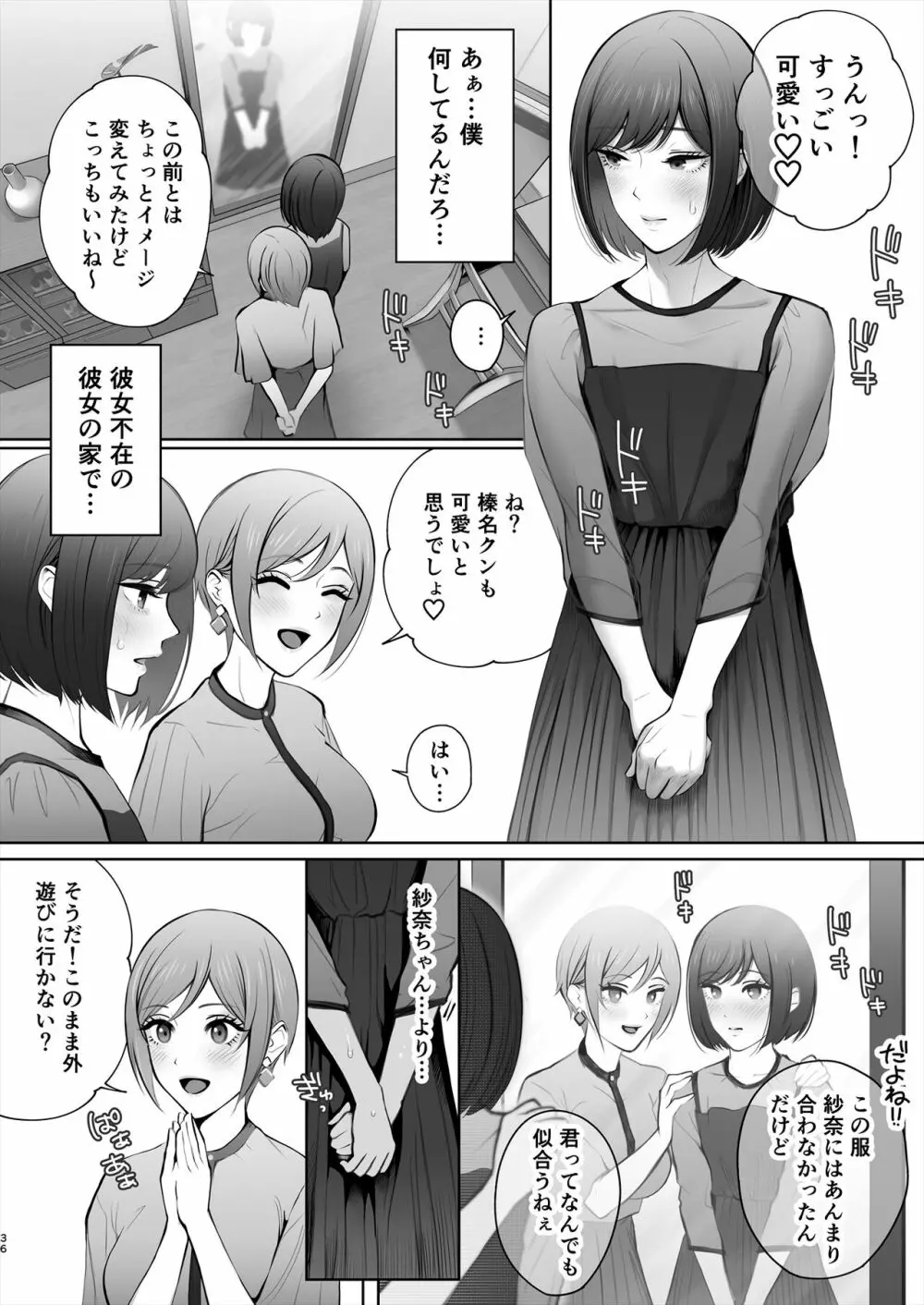 今日は彼氏で、明日は彼女 - page37