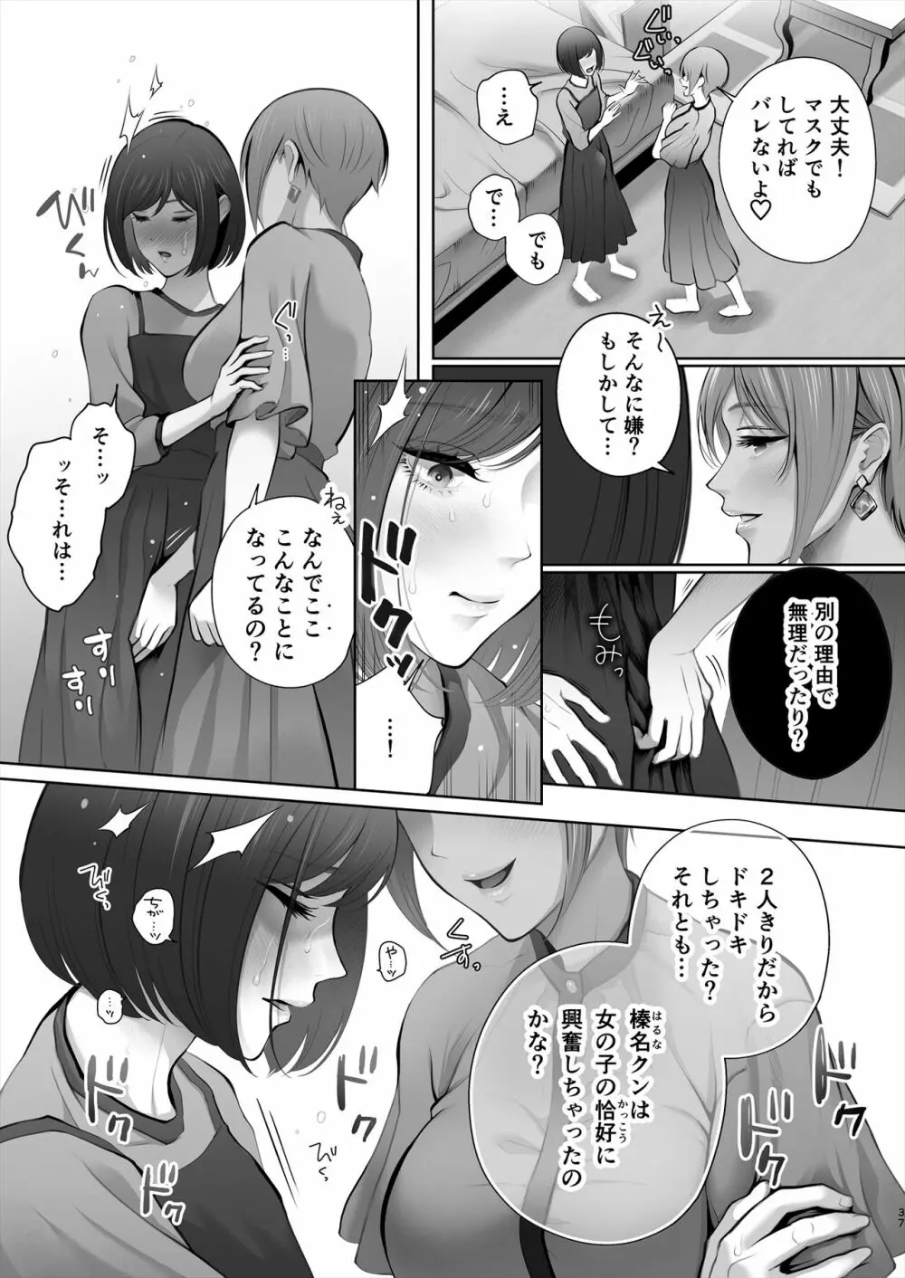 今日は彼氏で、明日は彼女 - page38