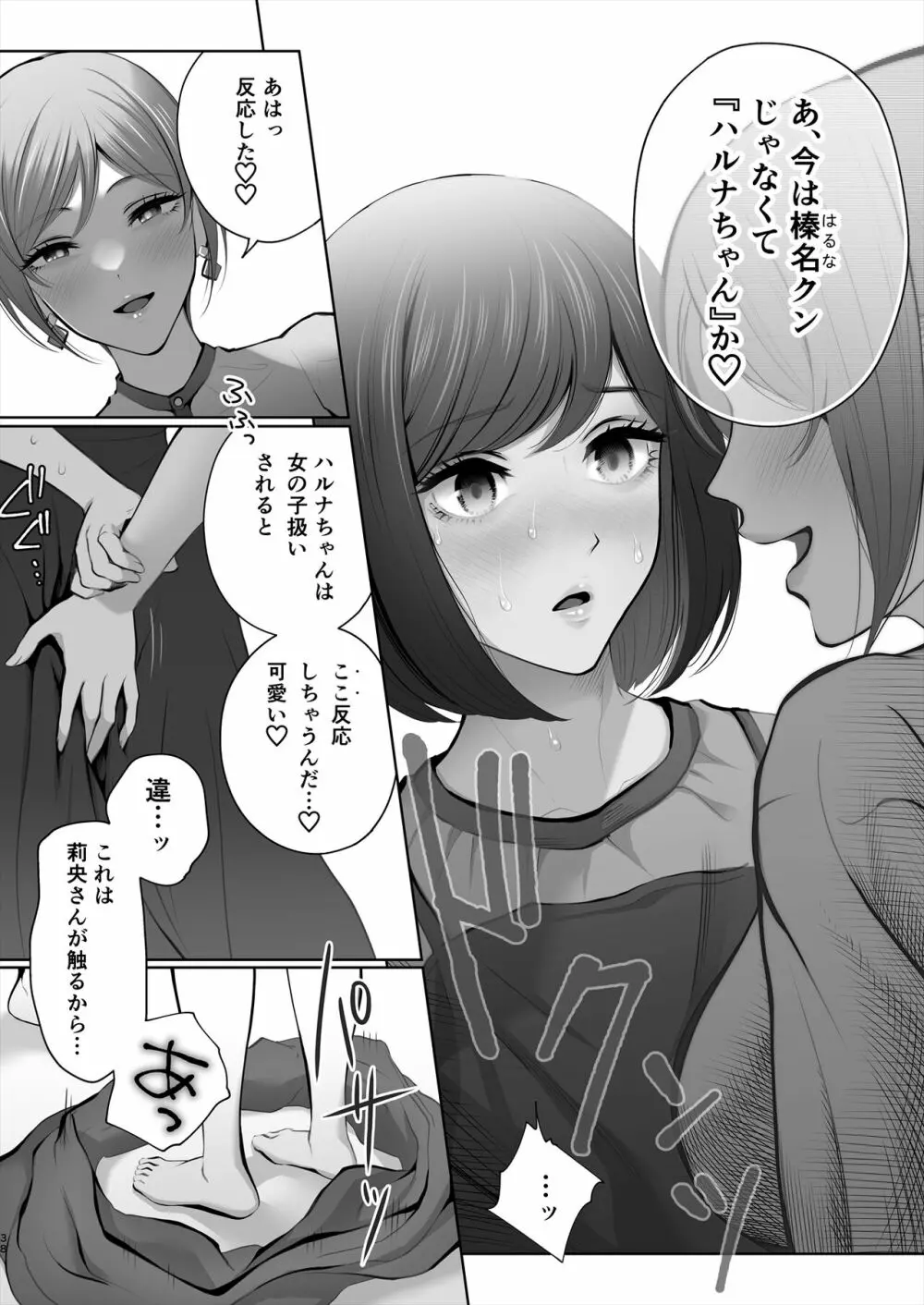 今日は彼氏で、明日は彼女 - page39