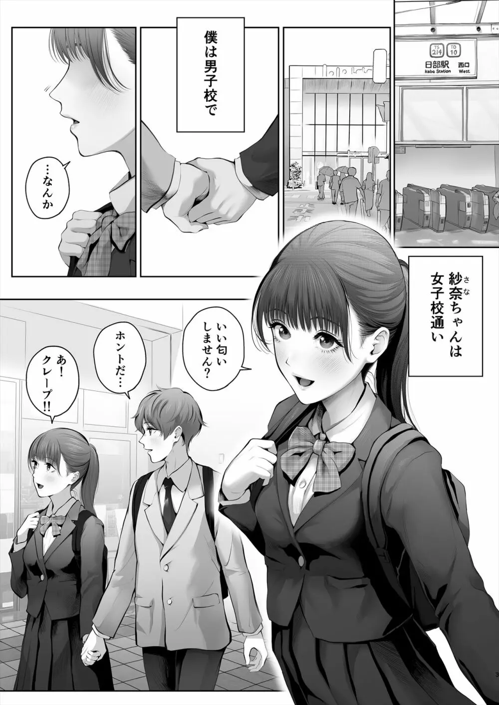 今日は彼氏で、明日は彼女 - page4