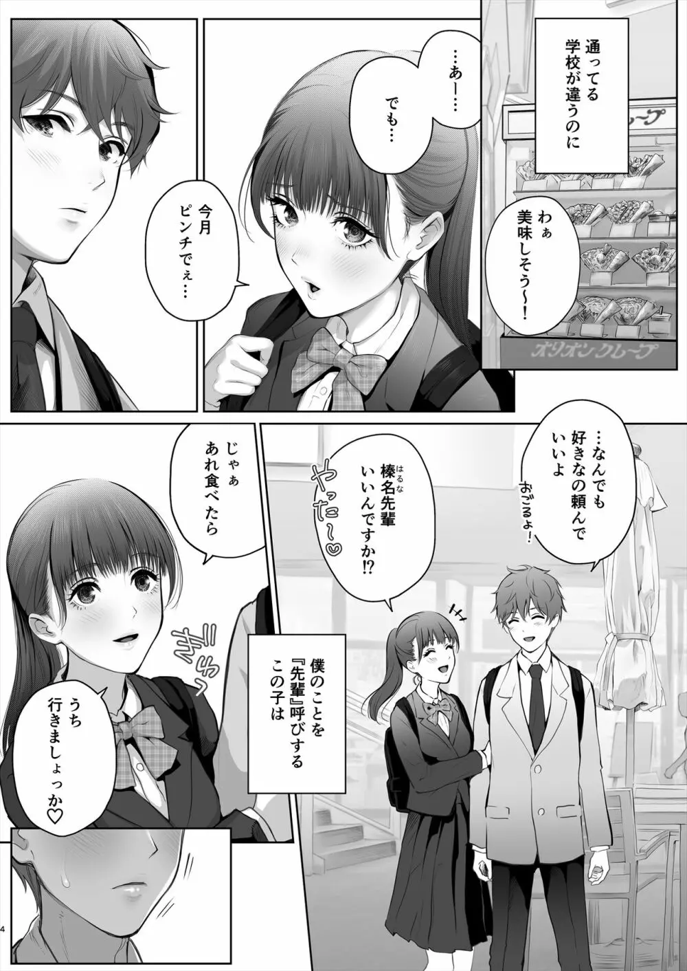 今日は彼氏で、明日は彼女 - page5