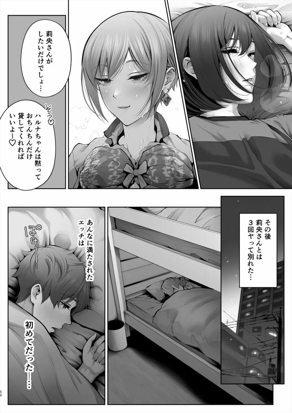 今日は彼氏で、明日は彼女 - page51