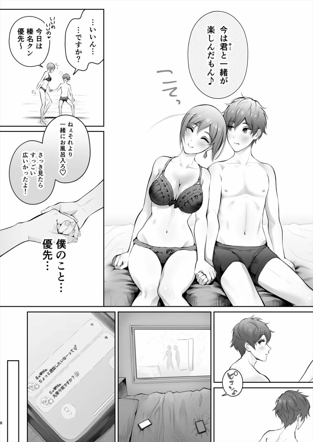 今日は彼氏で、明日は彼女 - page59