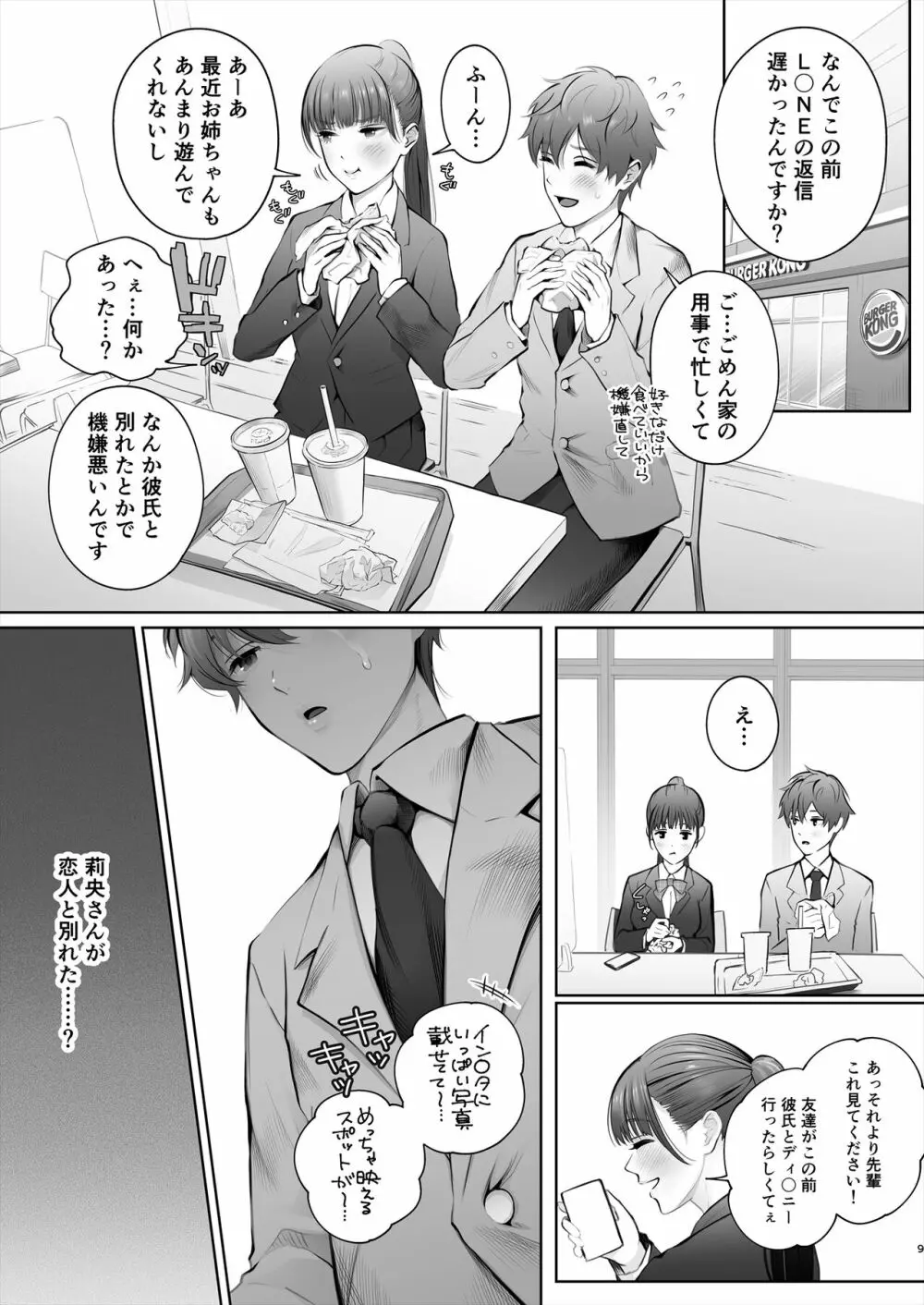 今日は彼氏で、明日は彼女 - page60