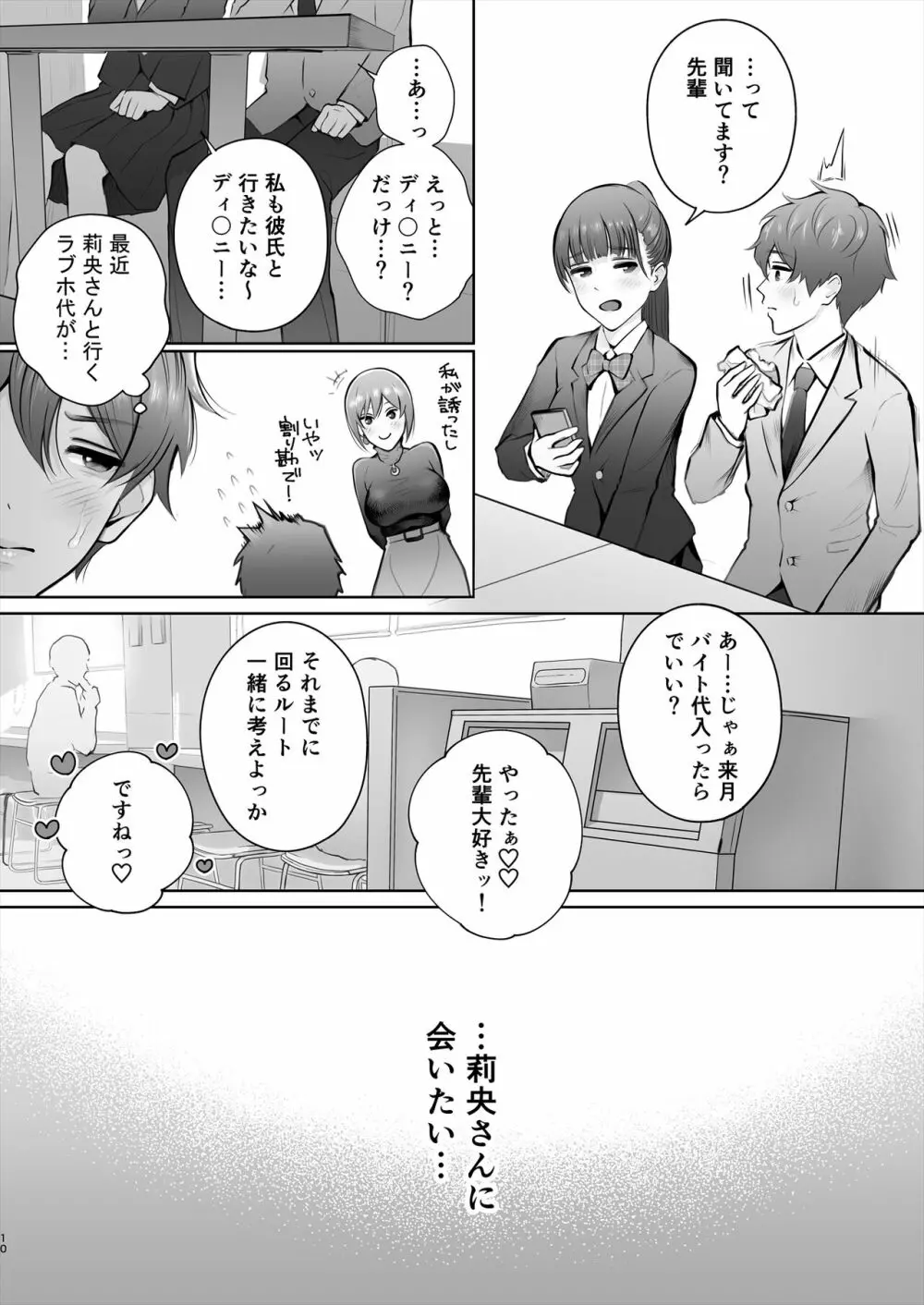 今日は彼氏で、明日は彼女 - page61