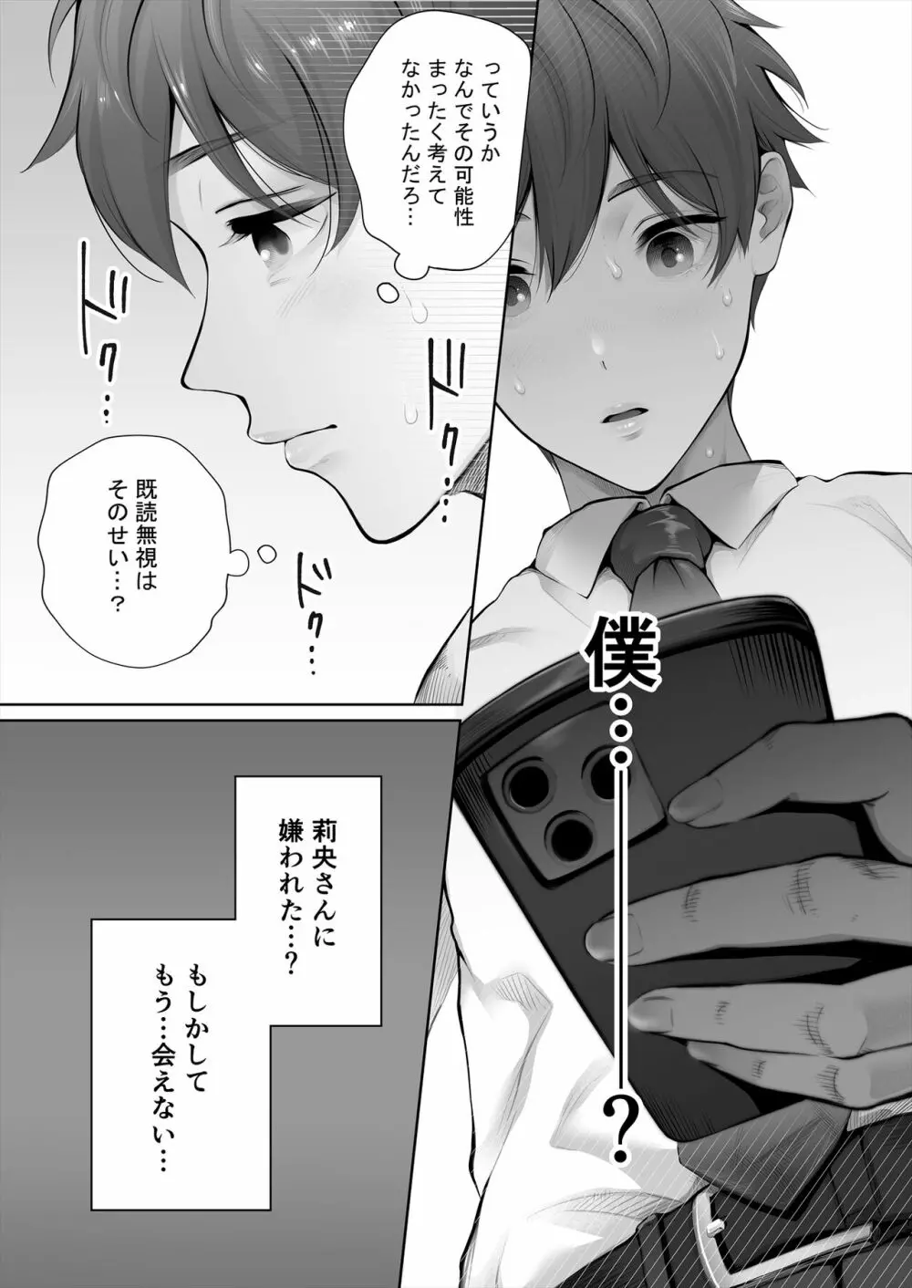今日は彼氏で、明日は彼女 - page64
