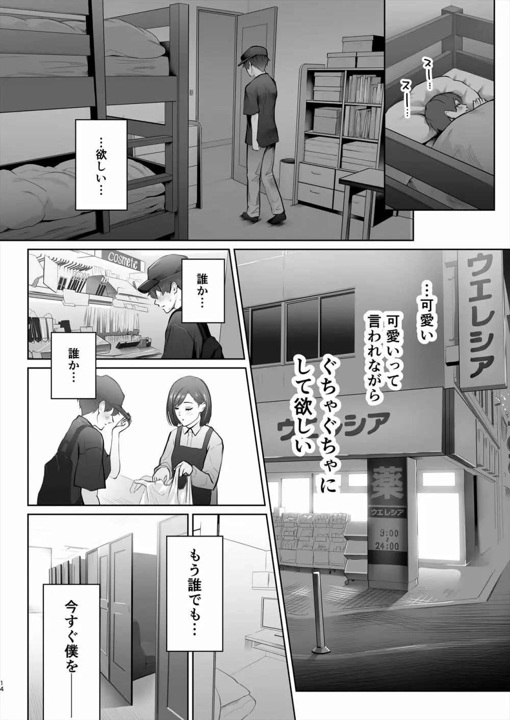 今日は彼氏で、明日は彼女 - page65