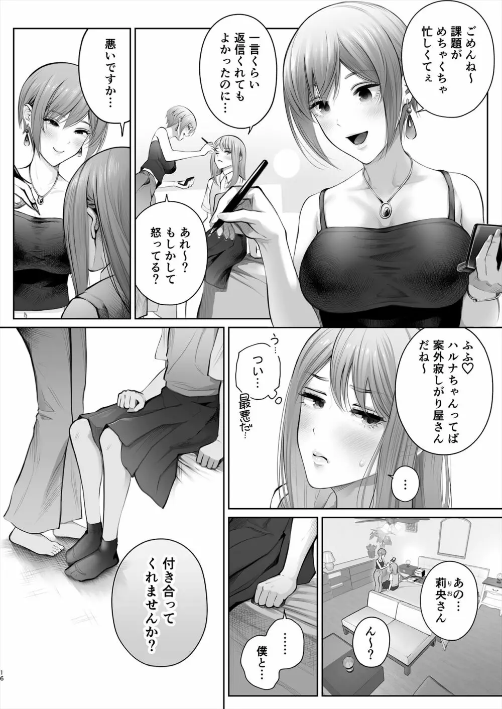 今日は彼氏で、明日は彼女 - page67