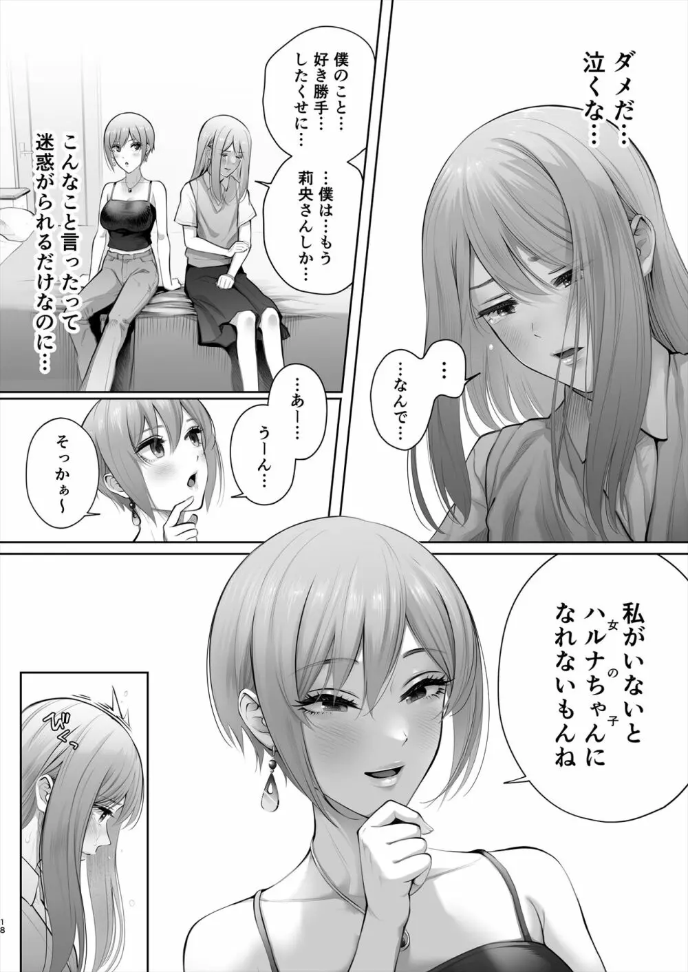 今日は彼氏で、明日は彼女 - page69