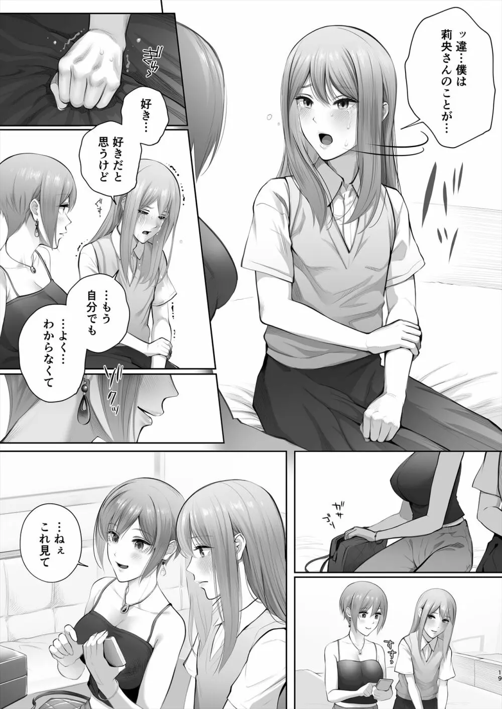 今日は彼氏で、明日は彼女 - page70