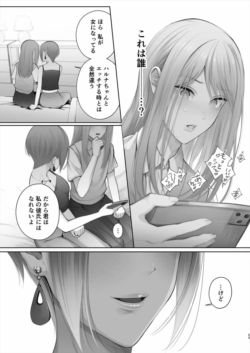今日は彼氏で、明日は彼女 - page74