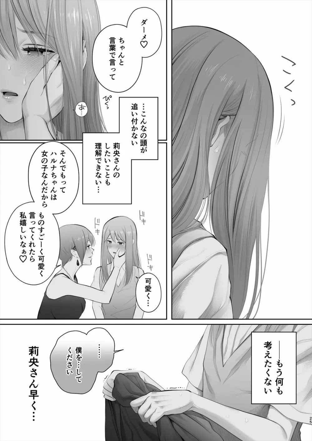 今日は彼氏で、明日は彼女 - page76