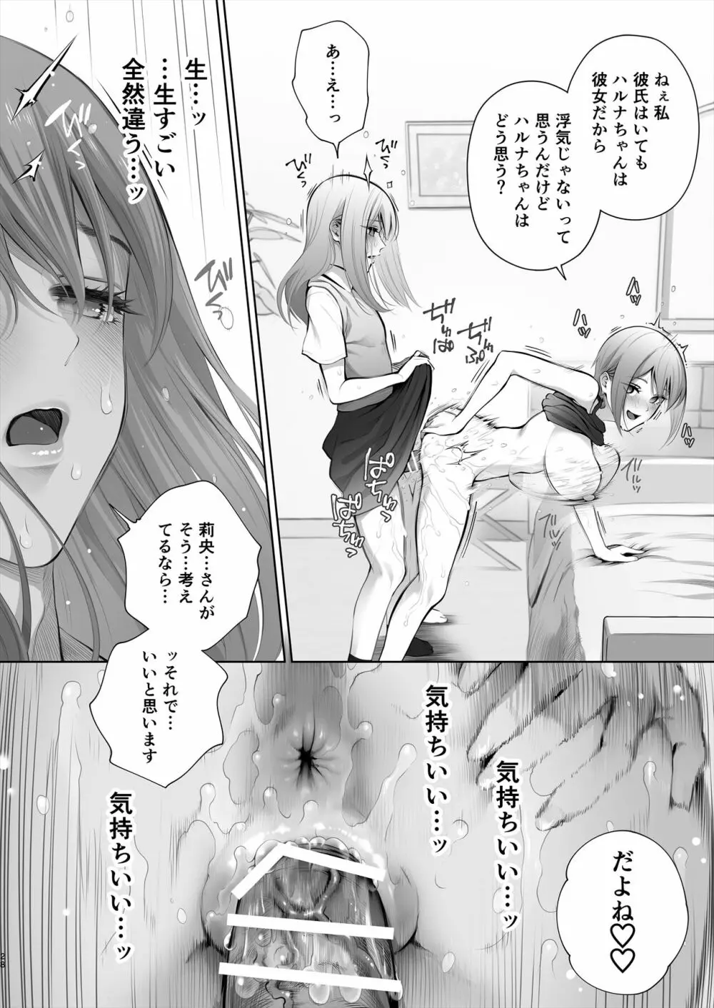 今日は彼氏で、明日は彼女 - page79