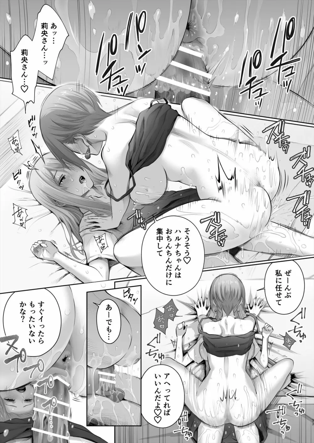 今日は彼氏で、明日は彼女 - page84