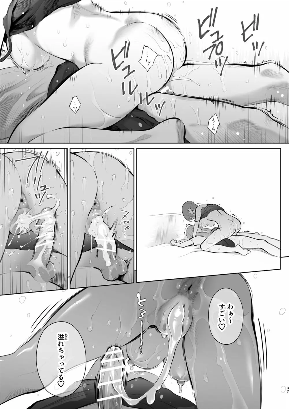 今日は彼氏で、明日は彼女 - page88