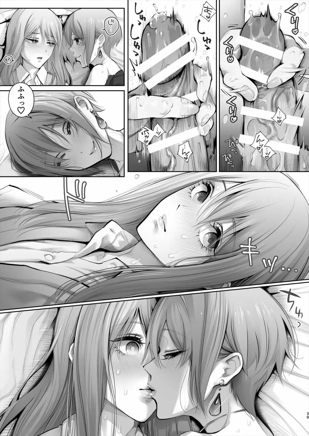 今日は彼氏で、明日は彼女 - page90