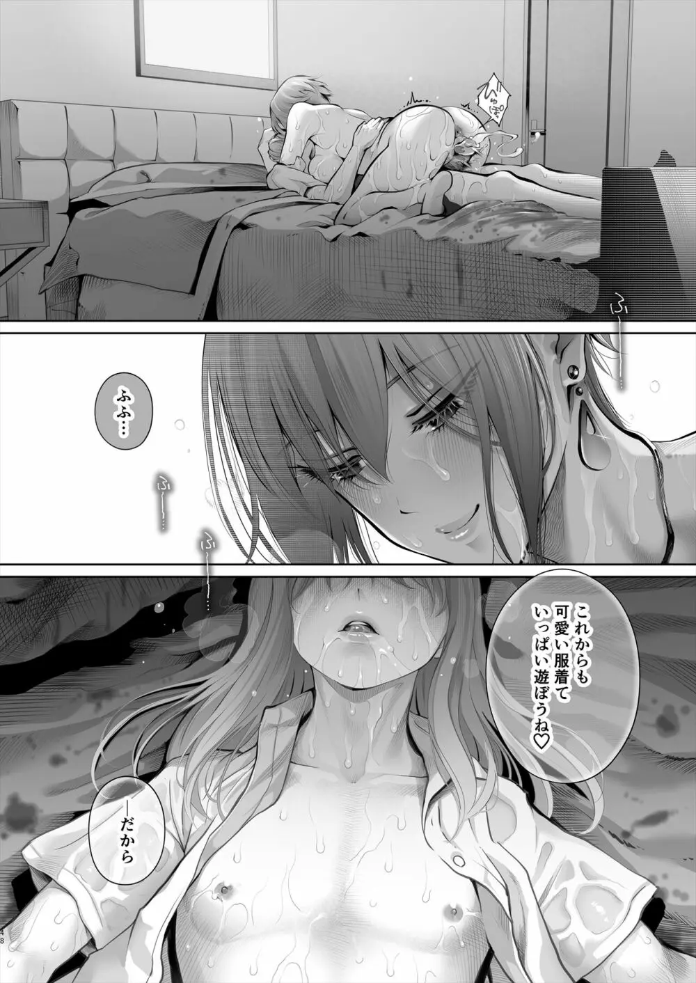 今日は彼氏で、明日は彼女 - page99