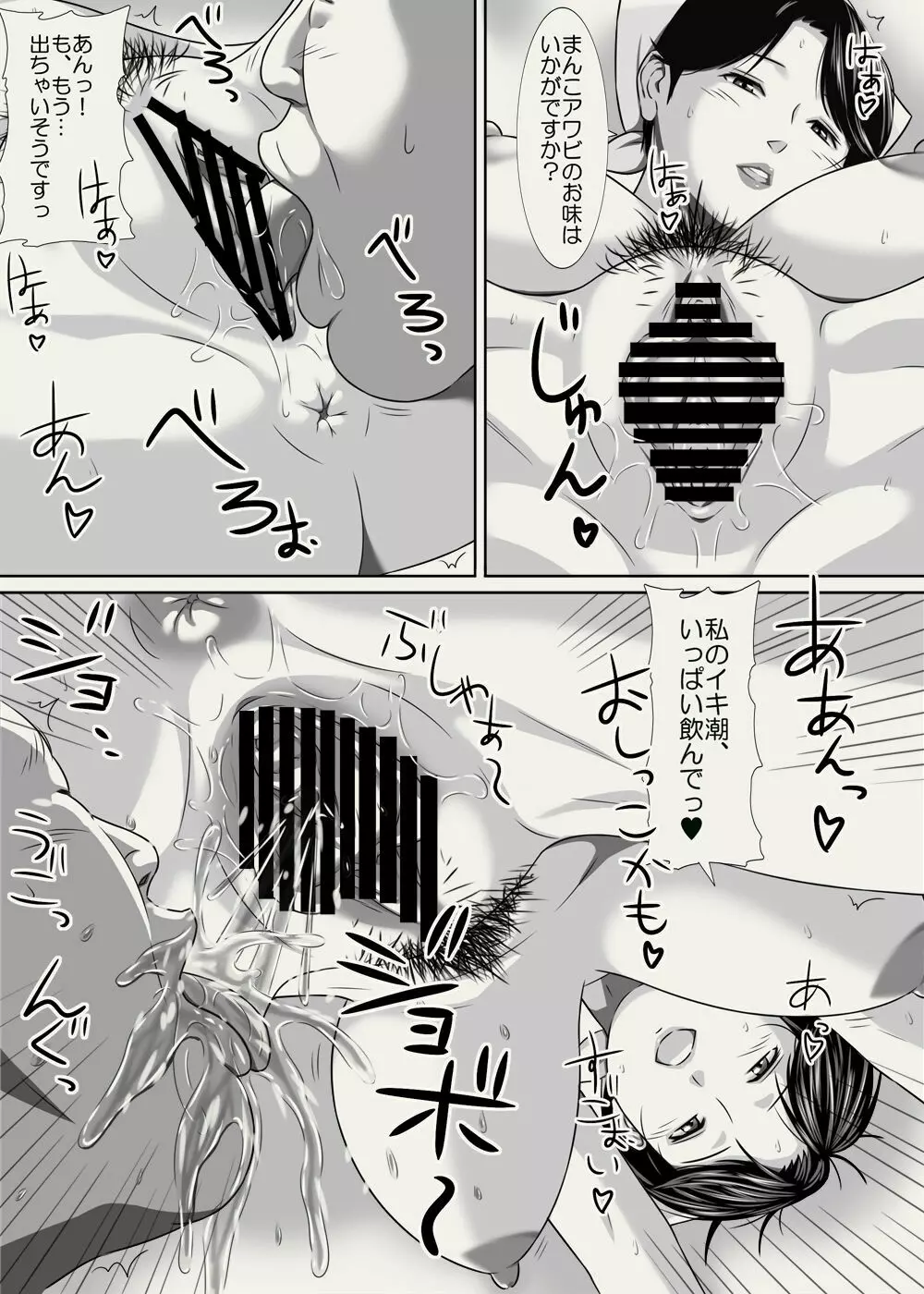 僕んちの近所のすごくHなお弁当屋さん - page12