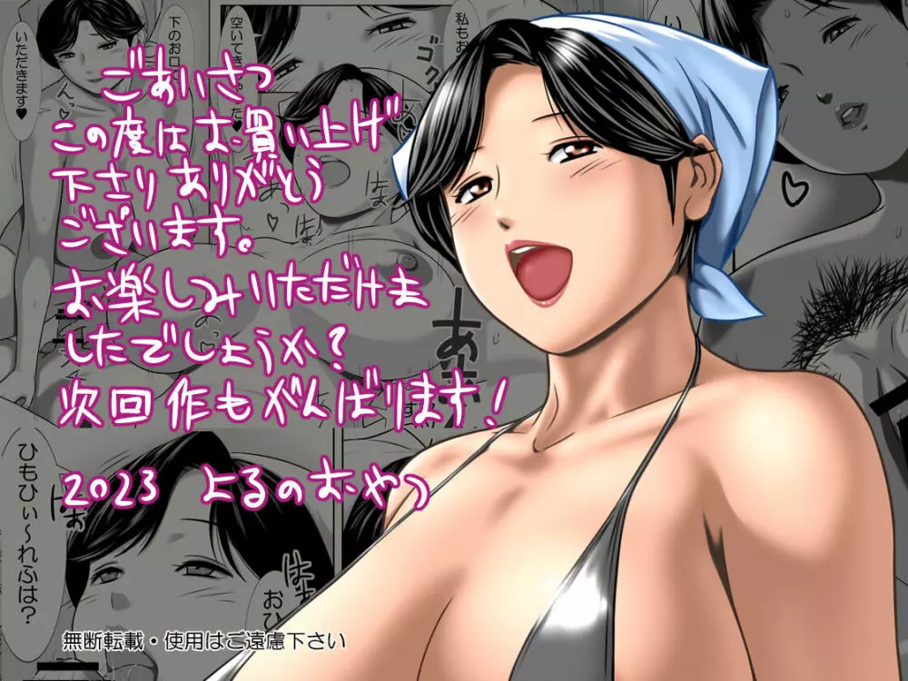 僕んちの近所のすごくHなお弁当屋さん - page86