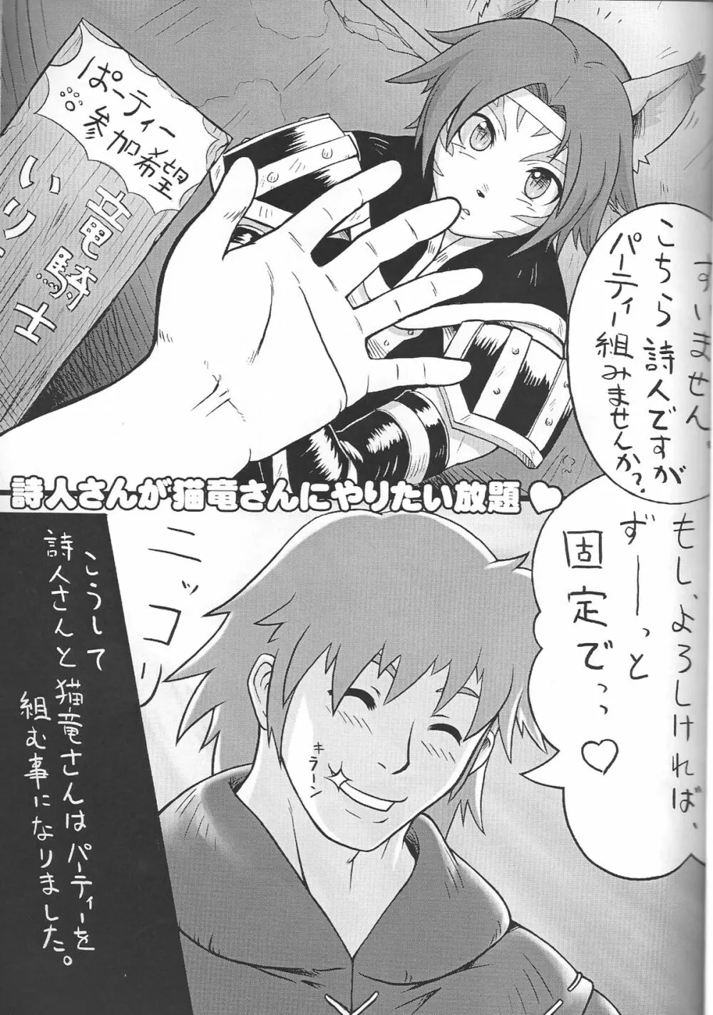 なんでミスラの脚装備が脚を守ってないのはなぜなんだぜ?PLUS - page11