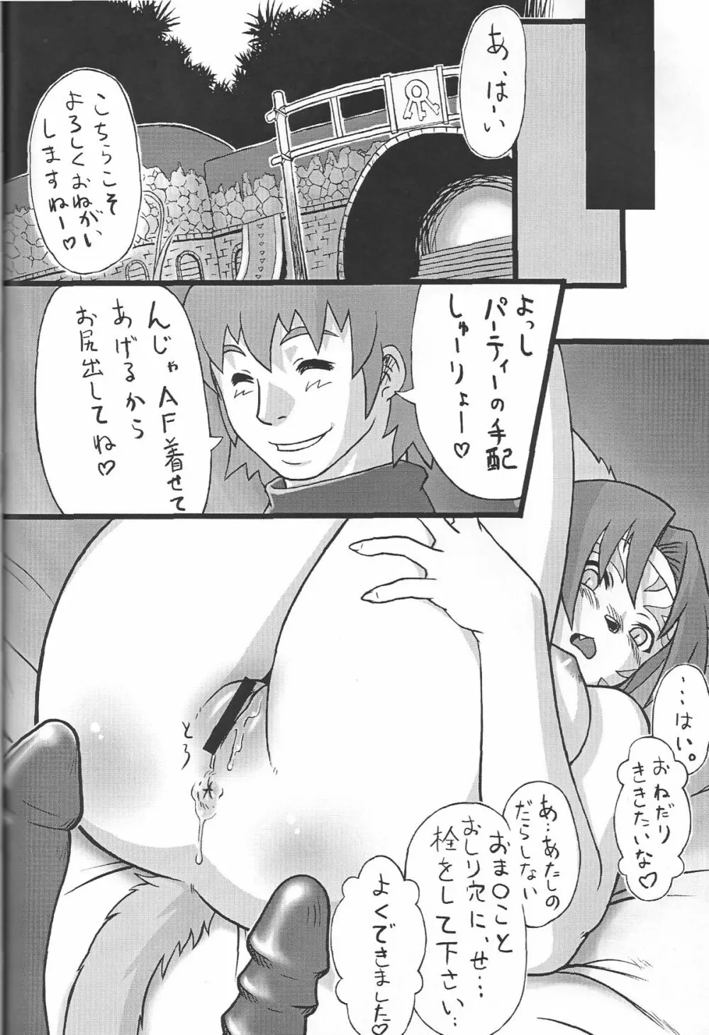 なんでミスラの脚装備が脚を守ってないのはなぜなんだぜ?PLUS - page26