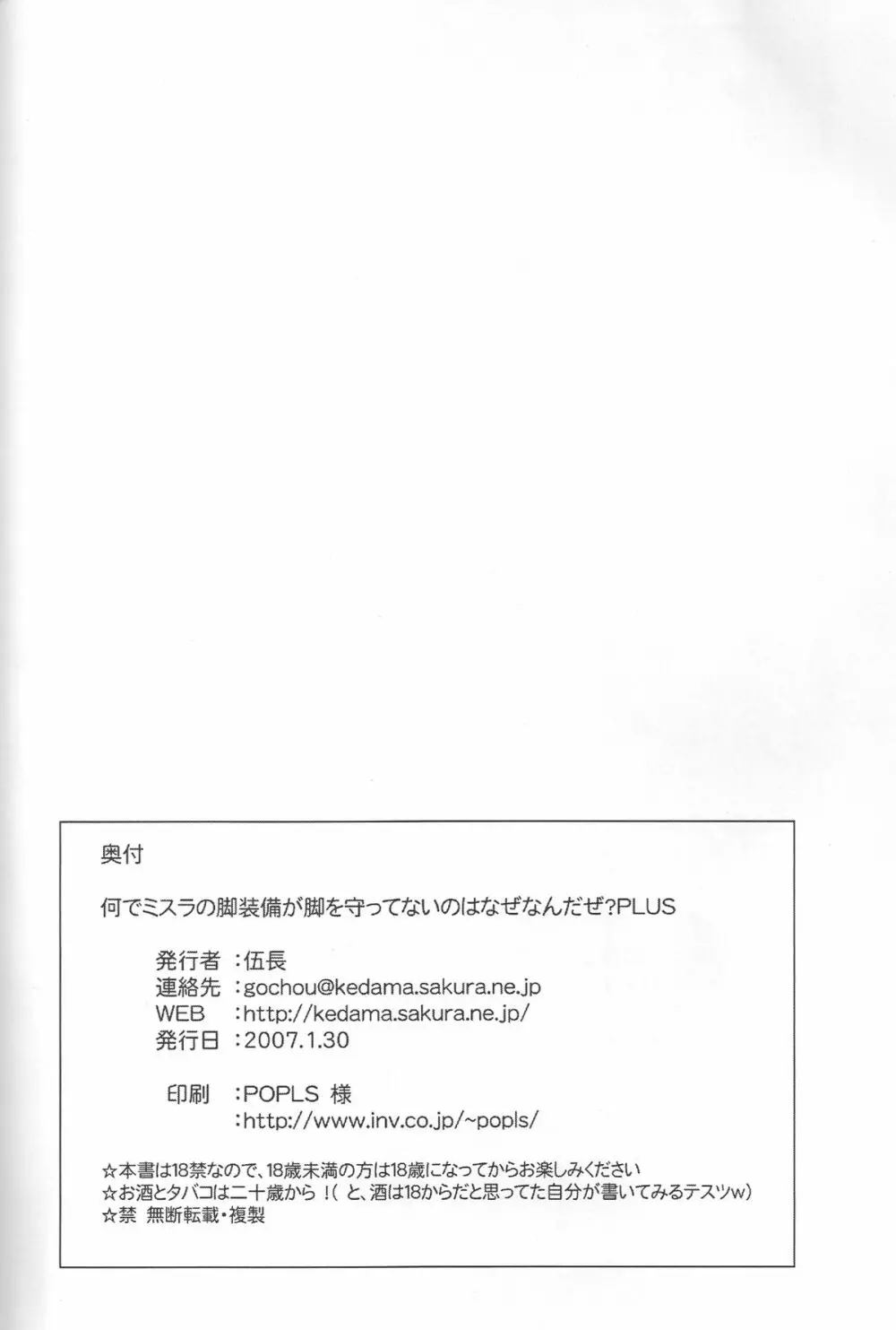 なんでミスラの脚装備が脚を守ってないのはなぜなんだぜ?PLUS - page28
