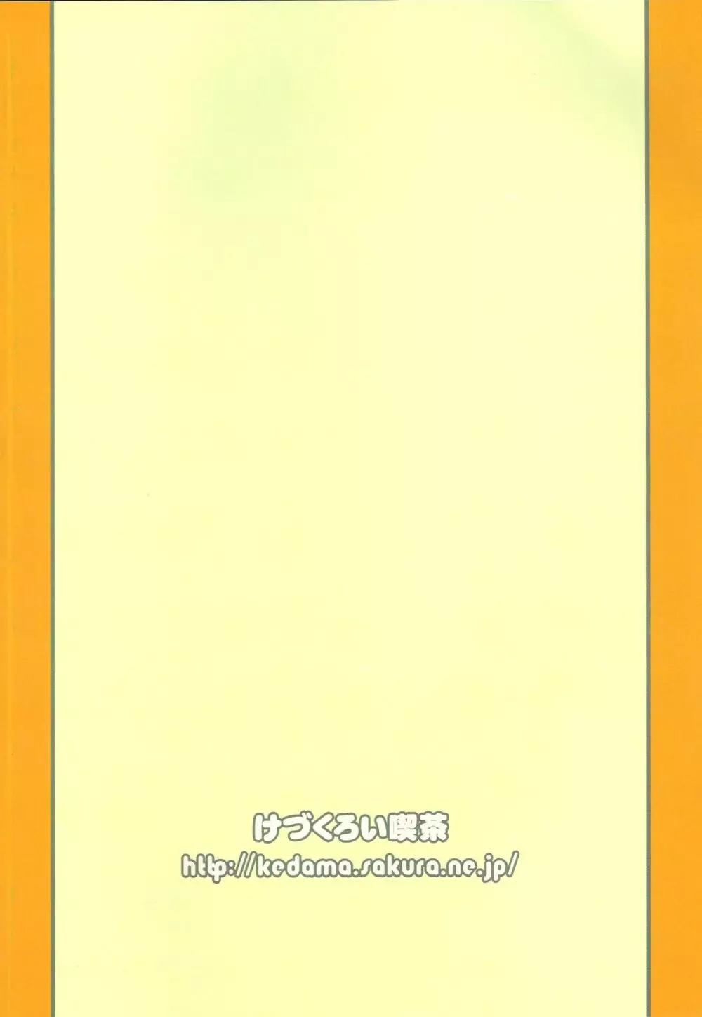 なんでミスラの脚装備が脚を守ってないのはなぜなんだぜ?PLUS - page29
