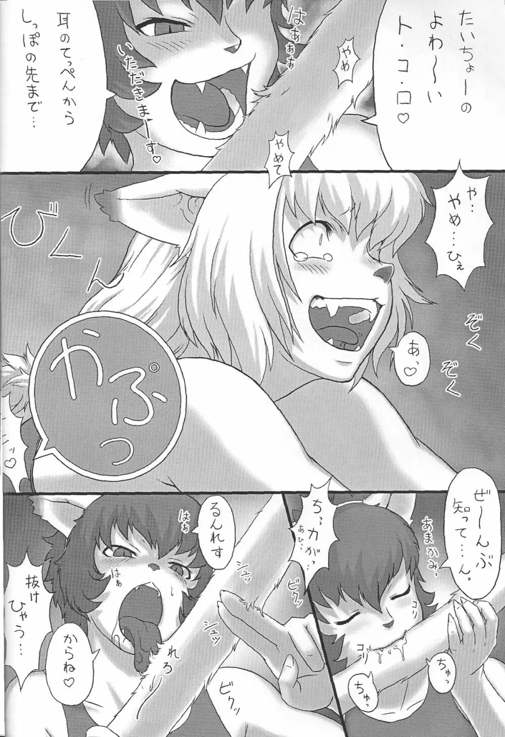 なんでミスラの脚装備が脚を守ってないのはなぜなんだぜ?PLUS - page7