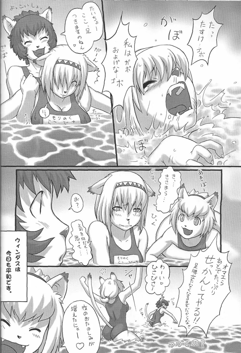 なんでミスラの脚装備が脚を守ってないのはなぜなんだぜ?PLUS - page9
