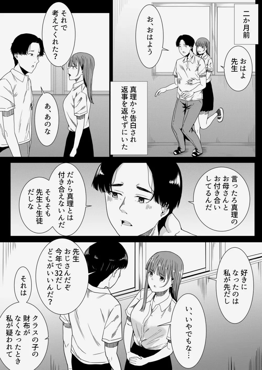 先生だいすき♡ - page11
