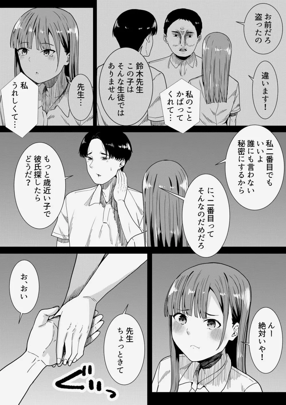 先生だいすき♡ - page12