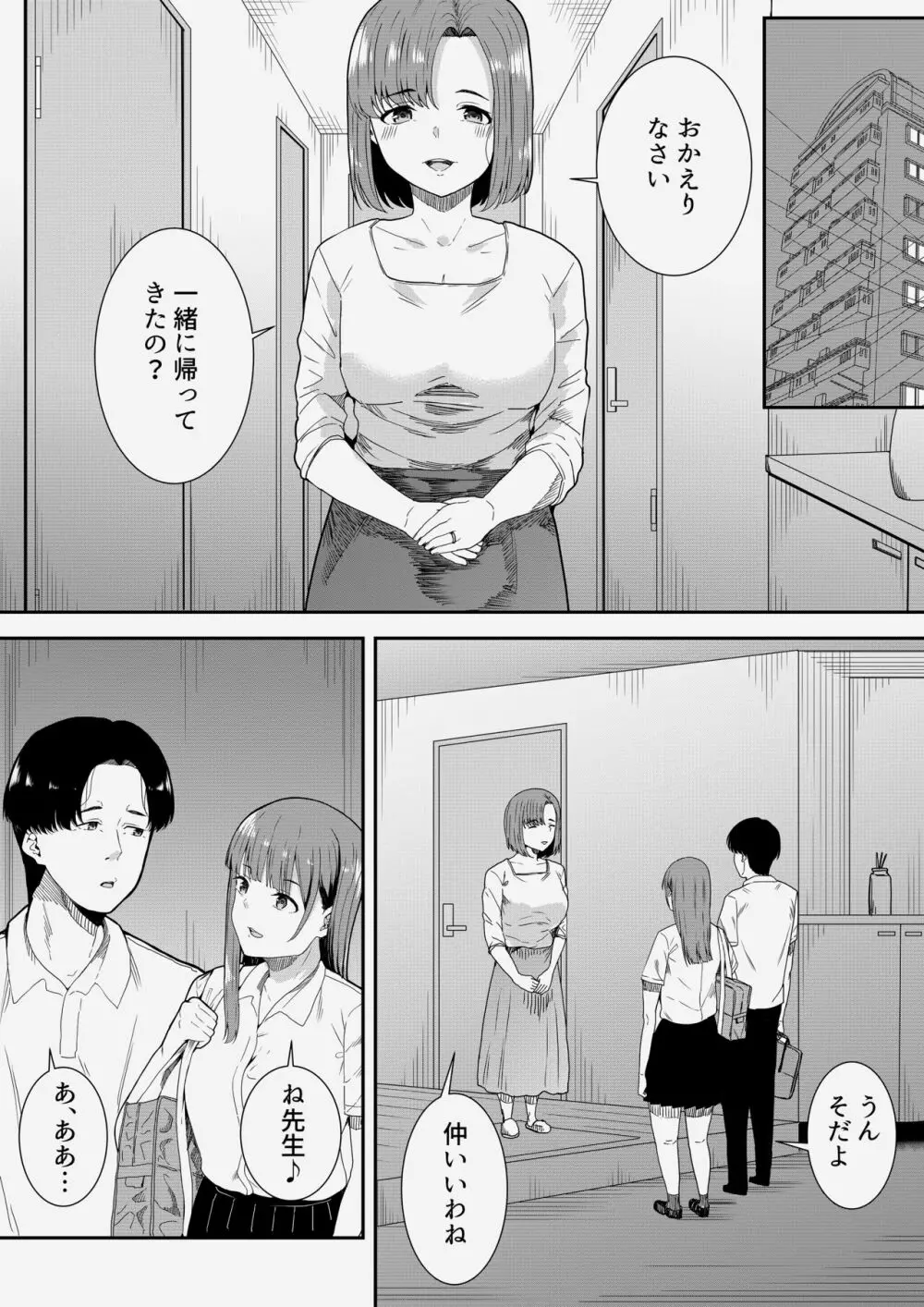 先生だいすき♡ - page15