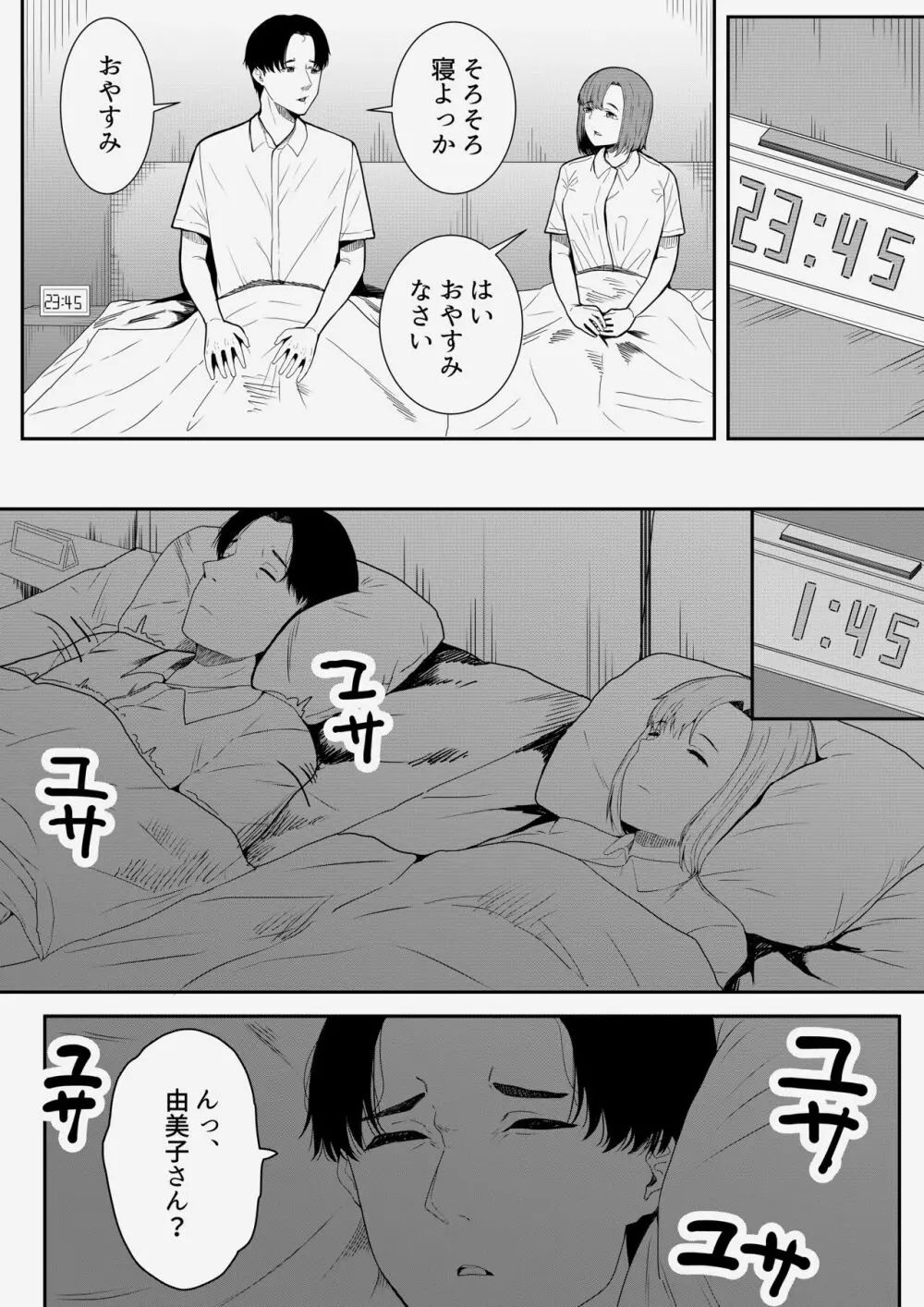 先生だいすき♡ - page21