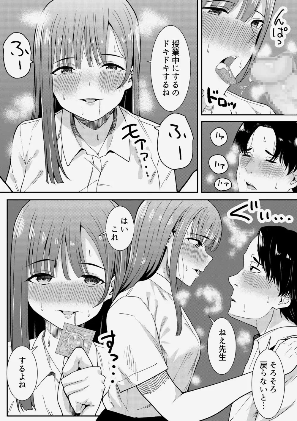 先生だいすき♡ - page29