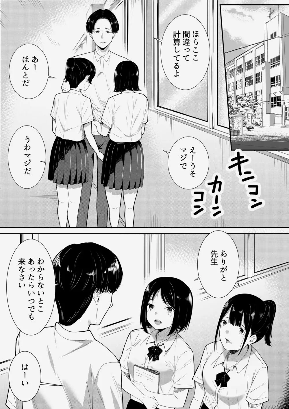 先生だいすき♡ - page3