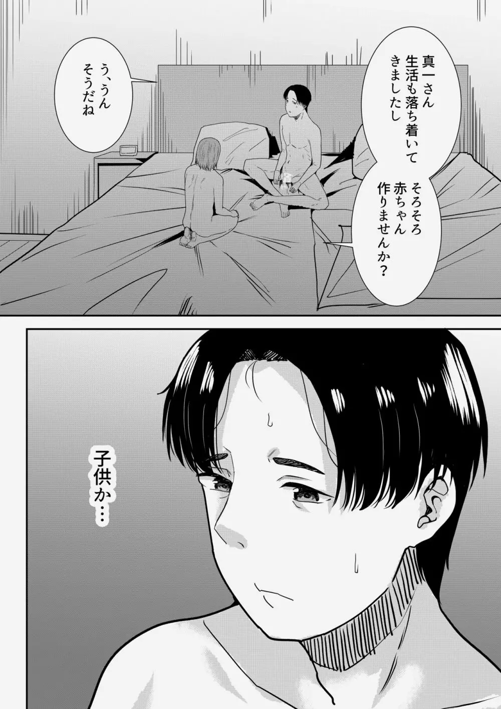先生だいすき♡ - page35